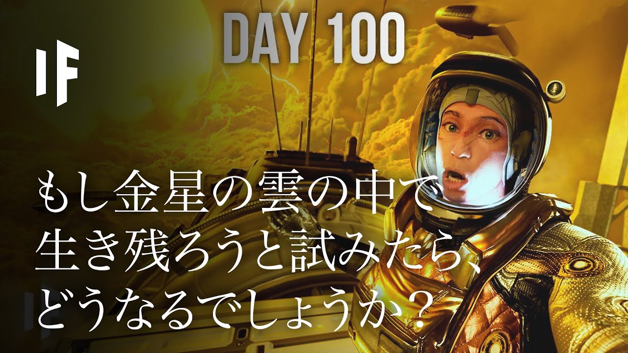 金星の雲の中で生き残ろうとしたらどうなるでしょうか?