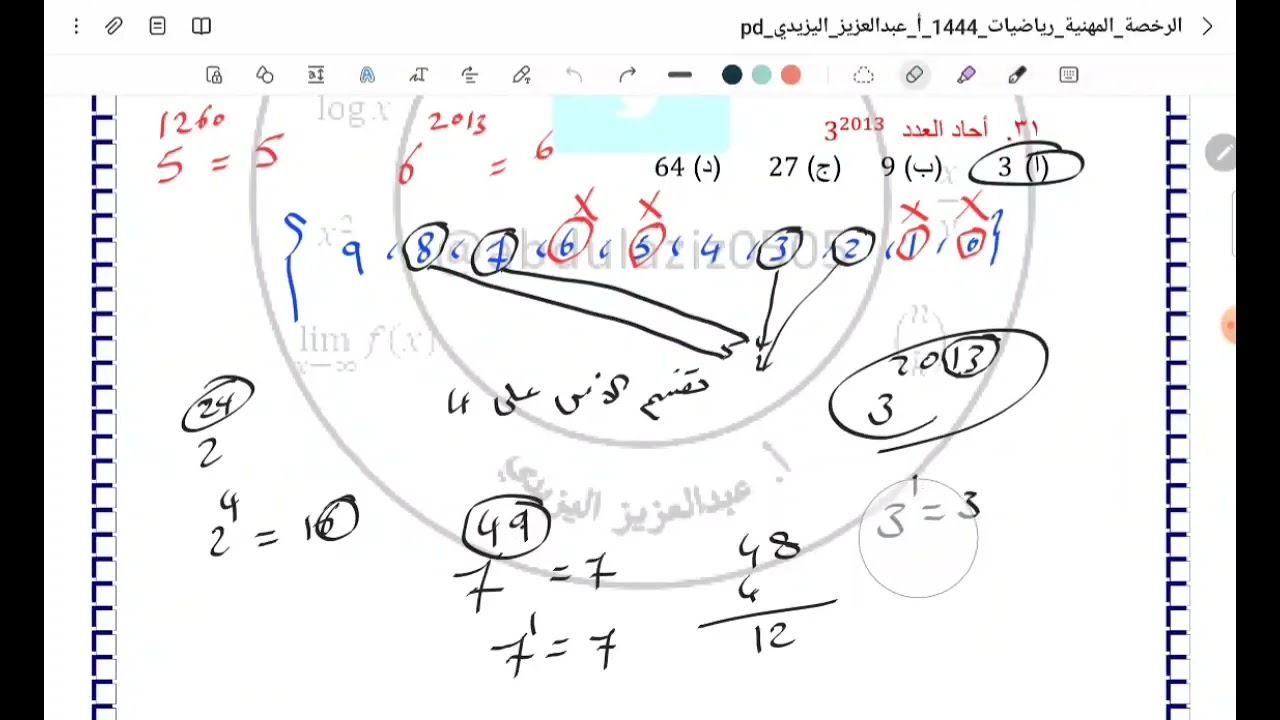 @الرخصة المهنية رياضيات أ. عبدالعزيز اليزيدي
