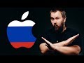 Apple уходит из России - законопроект уже внесен в Госдуму...