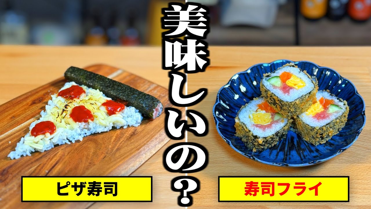 【食べ物で遊ぶな】海外でオモチャにされてる寿司とかいう料理・・・
