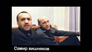 Video thumbnail of "Самир Вишняков поет не ходи ты за мною хорошая"