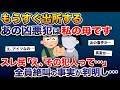 もうすぐ出所するあの凶悪犯は私の母です。→スレ民「え、その犯人って…」→全員絶叫の真実が判明し…【2ch修羅場スレ・ゆっくり解説】