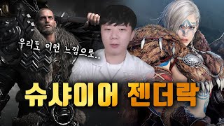 슈샤이어 여전사 젠더락 클래스 행복회로