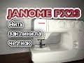 JANOME PX23.Нить заклинила челнок.