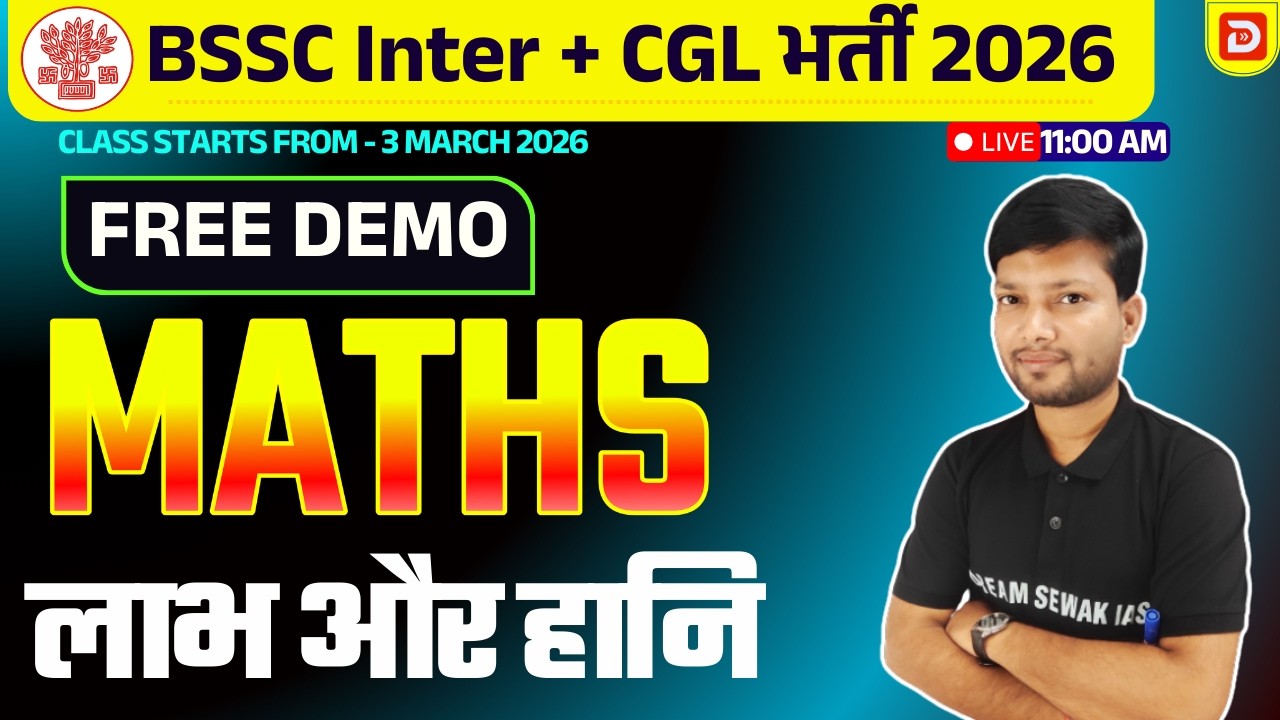 BSSC Inter + CGL Exam 2026 | Maths | Profit and Loss - लाभ और हानि | Free Demo | Bihar Exams by DSA