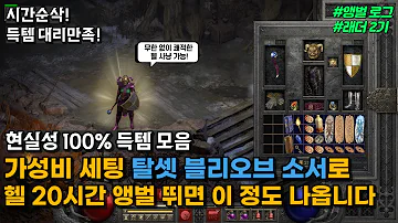 디아2 앵벌소서