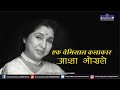 Capture de la vidéo 1991 - Interview With Asha Bhosle
