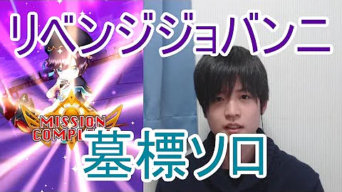白猫 ジョバンニ リベンジ