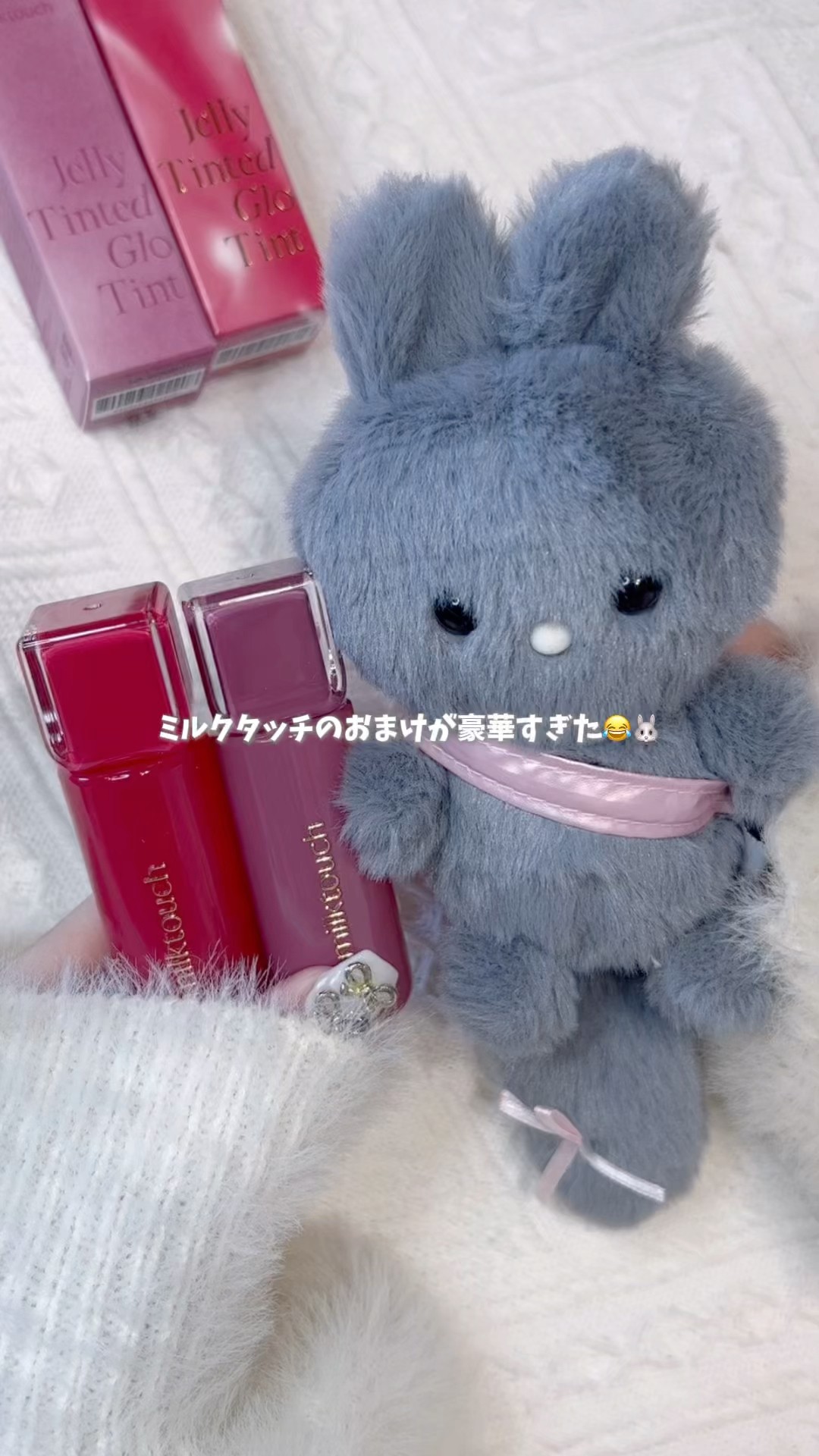 ミルクタッチ リップ 全色 うさぎ セット‼️値下げしました‼️ milktouch】リップ2本買ったらおまけ豪華すぎた😂 - YouTube