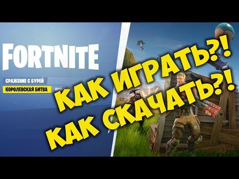 Скачать Fortnite