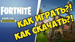 fortnite kak igrat kak skachat fortnite battle royale b16 duration 3 47 - mobogenie fortnite