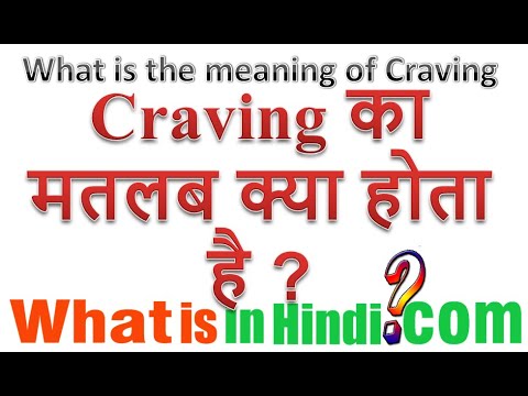 What is the meaning of Craving in Hindi | Craving ka matlab kya hota hai