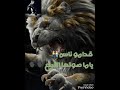 شبح اسد وسط الغابه حالات واتس ب الكلام