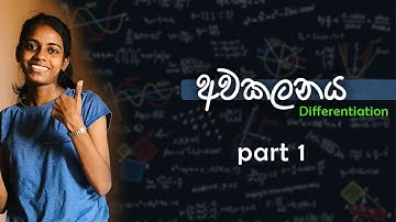 තේරෙන සිංහලෙන් අවකලනය(Differentiation) |For University & A/L students
