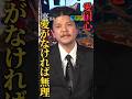 【愛国心】Mr.都市伝説 関暁夫の裏都市伝説 #shots #関暁夫 #都市伝説 #裏社会