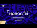 07 05 2024 ДАЙДЖЕСТ «СЕВЕРНОГО ГОРОДА»