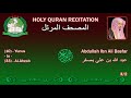 Holy Quran Complete Abdullah Ibn Ali Basfar 3 2عبد الله بن علي بصفر 