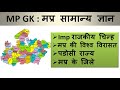 MP GK General Knowledge : World heritage in MP, Border Shares with MP