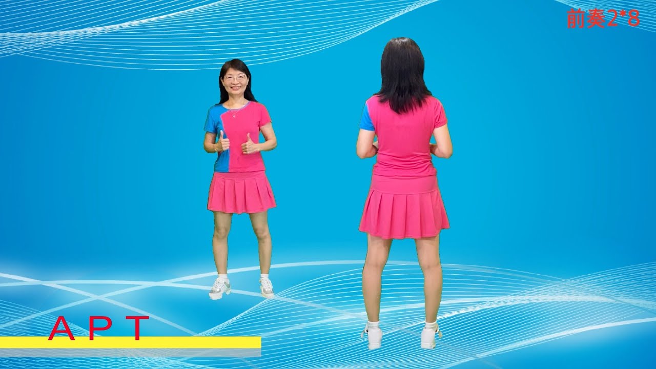 APT(阿帕次) -蔡照慧老師編舞 鄭芳枝老師示範（背面+鏡面）
