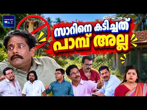 Marimayam | 4 K | Super Comedy | Ep 419 | manoramaMAX