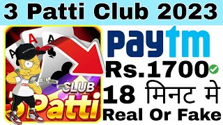 3 Patti Club Me Paise Kaise Kamaye || 3 Patti Club Withdraw Problem | 3 Patti Club App screenshot 5