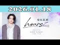 「timelesz」菊池風磨 hoursz 2026.01.18