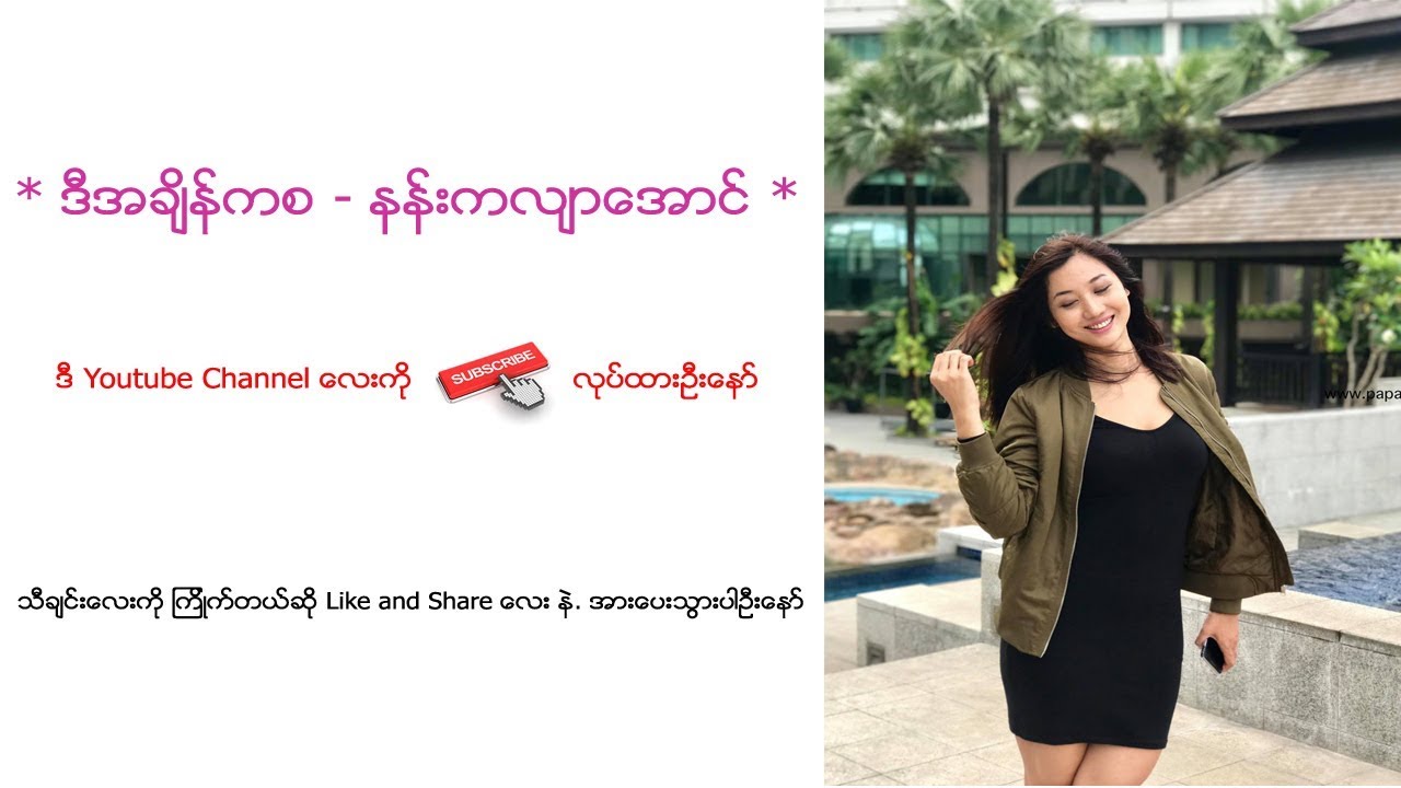 Nang Kalayar Aung D A Chain Ka Sa (Cover Music MTV) YouTube