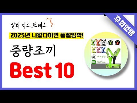 알리익스프레스 중량조끼 추천! 역대급 가성비 최신 인기제품Best10