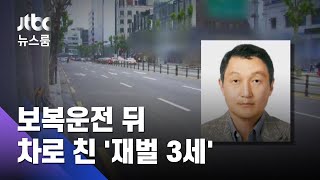 구본성 아워홈 부회장 '보복운전'…항의하자 차로 치어 / JTBC 뉴스룸