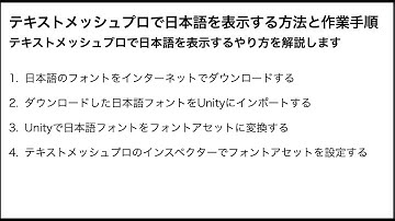 Unityのテキストメッシュプロで日本語を使う手順を詳しく解説！