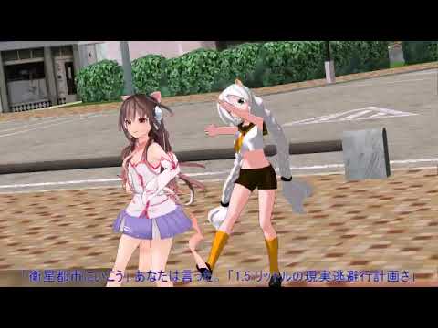 【紲星あかり ボカロカバー】 ロケットサイダー 【MMD】