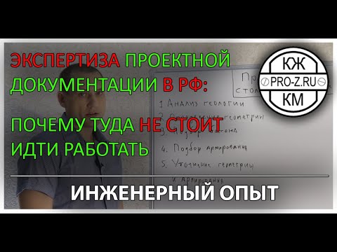 Экспертиза проектной документации: почему не стоит работать в этой сфере