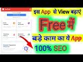 You tools app se view badhaye  youtube seo  subscriber kaise badhaye