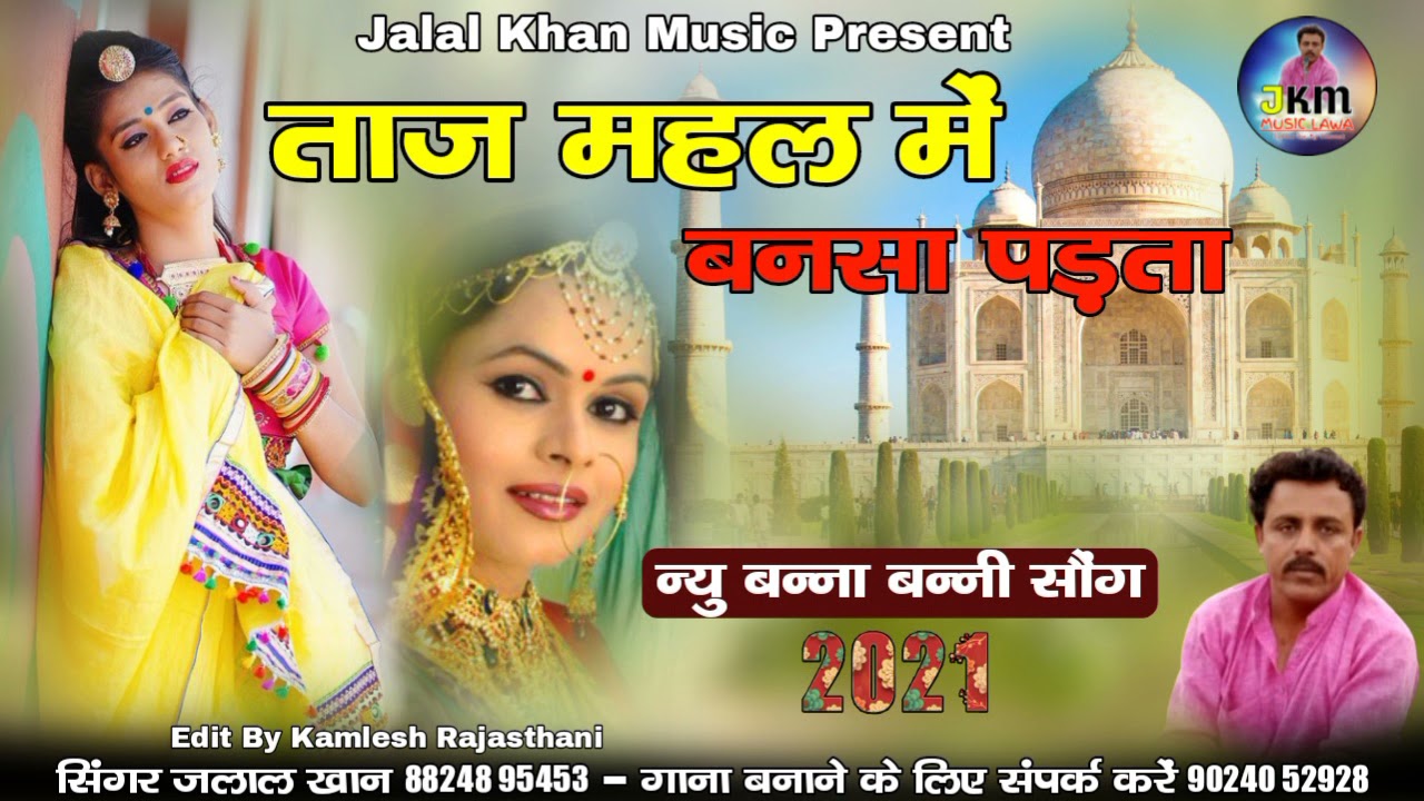 New song Jalal Khan There would be bansa in Taj Mahal New Banna Banni Song 2021 Jalal Khan