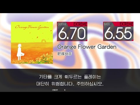 Orange Flower Garden Guitar/Bass Extreme Excellent[GITADORA GuitarFreaks]