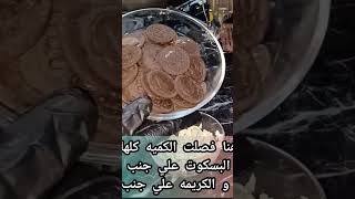 حلو الاوريو البارد سهل وسريع #حلى #حلى_الاوريو #حلي_سريع