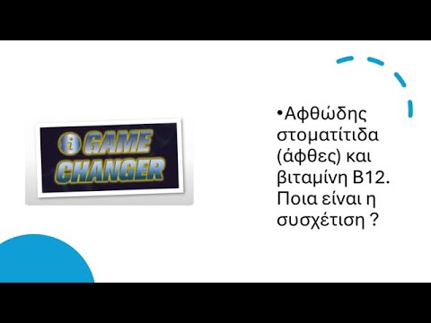 Αφθώδης στοματίτιδα (