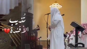 خواتيم سورة الأحزاب عشائية بديعة تلاوة جميلة للشيخ بدر التركي 24 صفر 1446 هـ
