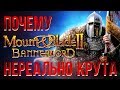 Mount & Blade 2: Bannerlord - революция в жанре RPG?