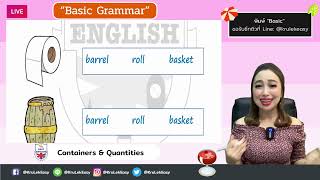 Basic Grammar (Ep. 5) การใช้ Containers เพื่อเปลี่ยนคำนามนับไม่ได้เป็นนามนับได้