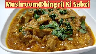 मशरूम की सब्जी कैसे बनाए, MUSHROOM RECIPE, How To Make Mushroom Ki Sabzi At Home