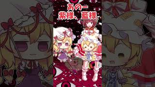 スキマの侵入者shorts東方projectゆっくり茶番劇ゆっくりショート ゆっくり茶番 東方茶番劇