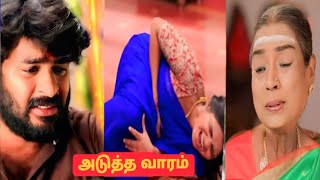 Chinna Marumaga L 12.5.2025 Episode கர கலநததல சதவறக ஏறபடட பரம அதரசச ....