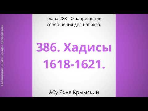 386. О запрещении совершения дел напоказ