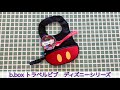 b box(ビーボックス)travel bib にディズニーシリーズが新登場☆