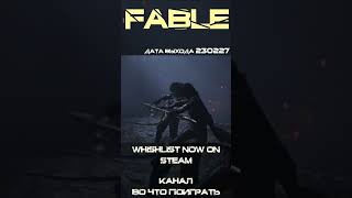 Трейлер Fable #вочтопоиграть #fable #rpggames