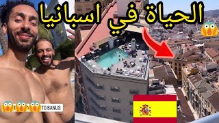 اجواء رائعة في اسبانيا والحياة في اسبانيا مغربي في الغربة hamada chroukate haytam miftah