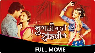Bugadi Majhi Sandli Ga - Marathi Full Movie - Manasi Moghe, Kashyap Parulekar, Mohan Joshi