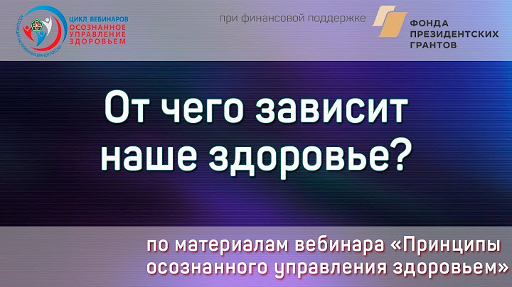 От чего зависит наше здоровье? Цифры и факты