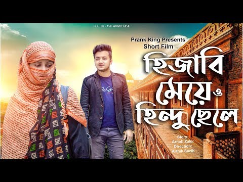 হিজাবি-মেয়ে-ও-হিন্দু-ছেলের-প্রেম-|-valentine-shortfilm-2020-|-prank-king-|-romantic-love-story